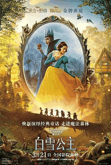 老铁电影网_《白雪公主》电影海报在线看