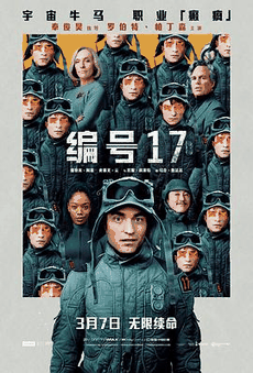 老铁电影网_《编号17》电影海报在线看